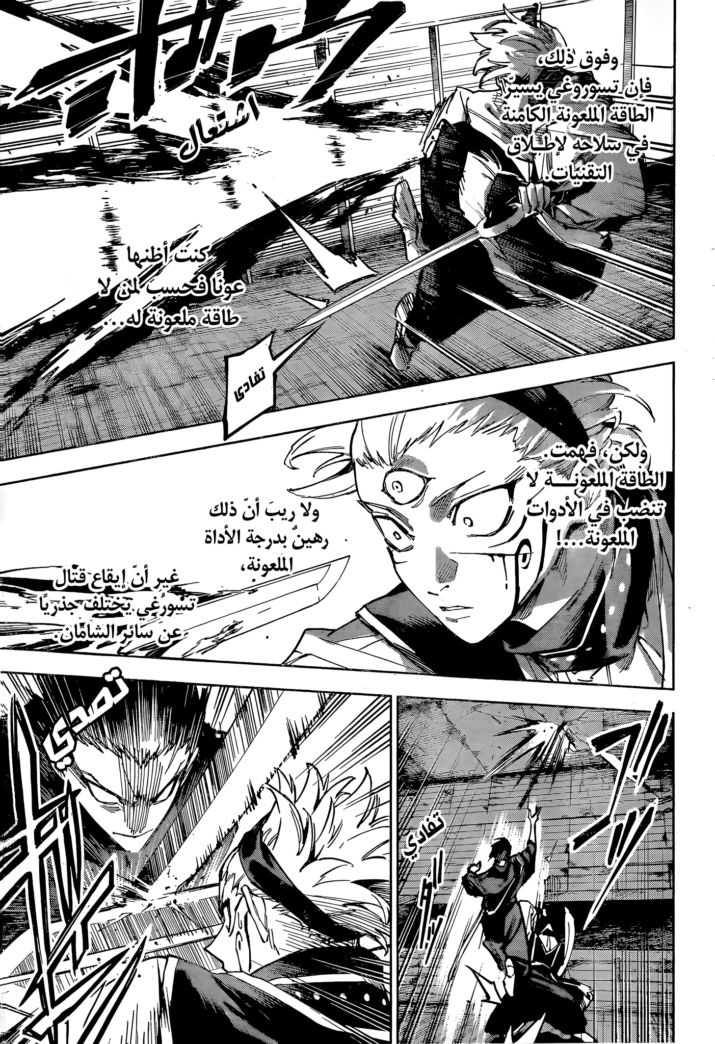 Read Jujutsu Kaisen Modulo AR Manga Online
