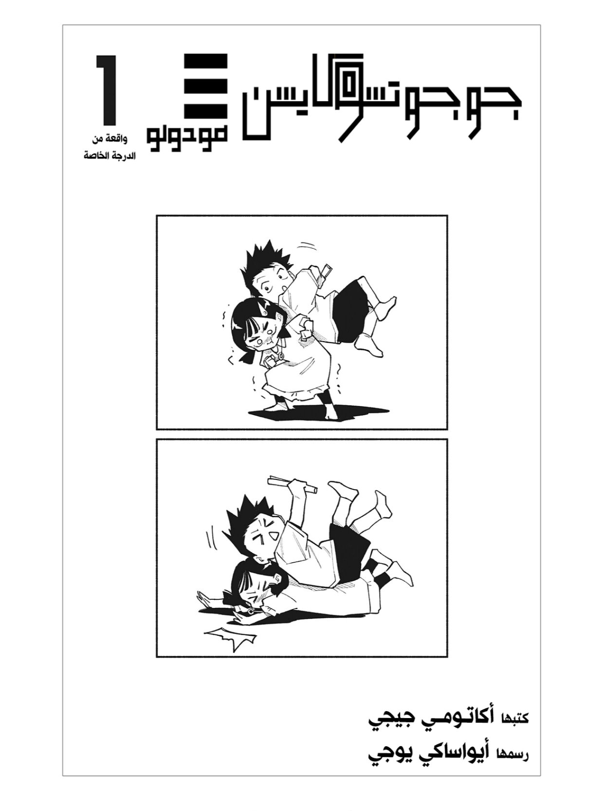 Read Jujutsu Kaisen Modulo AR Manga Online