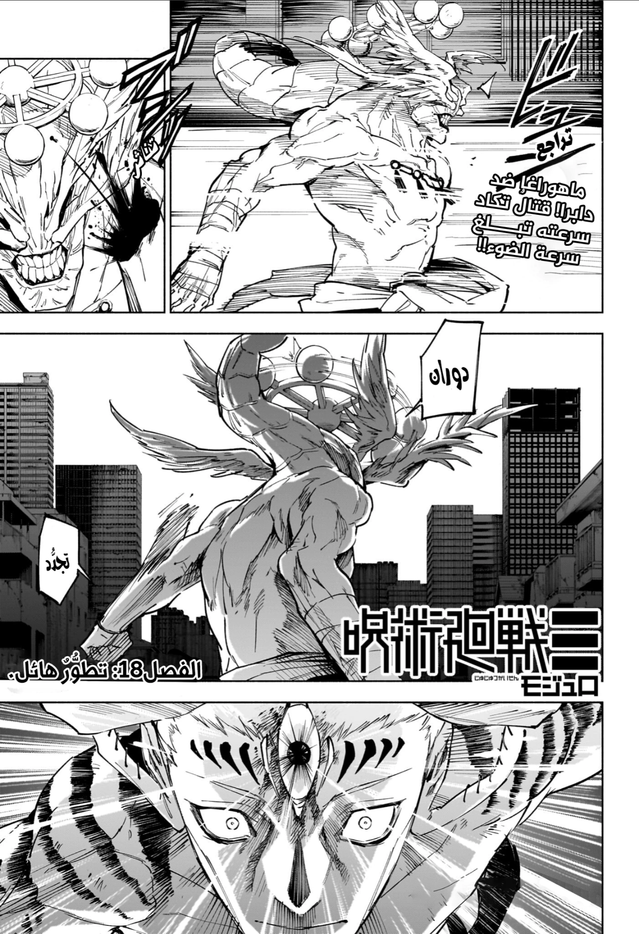 Read Jujutsu Kaisen Modulo AR Manga Online