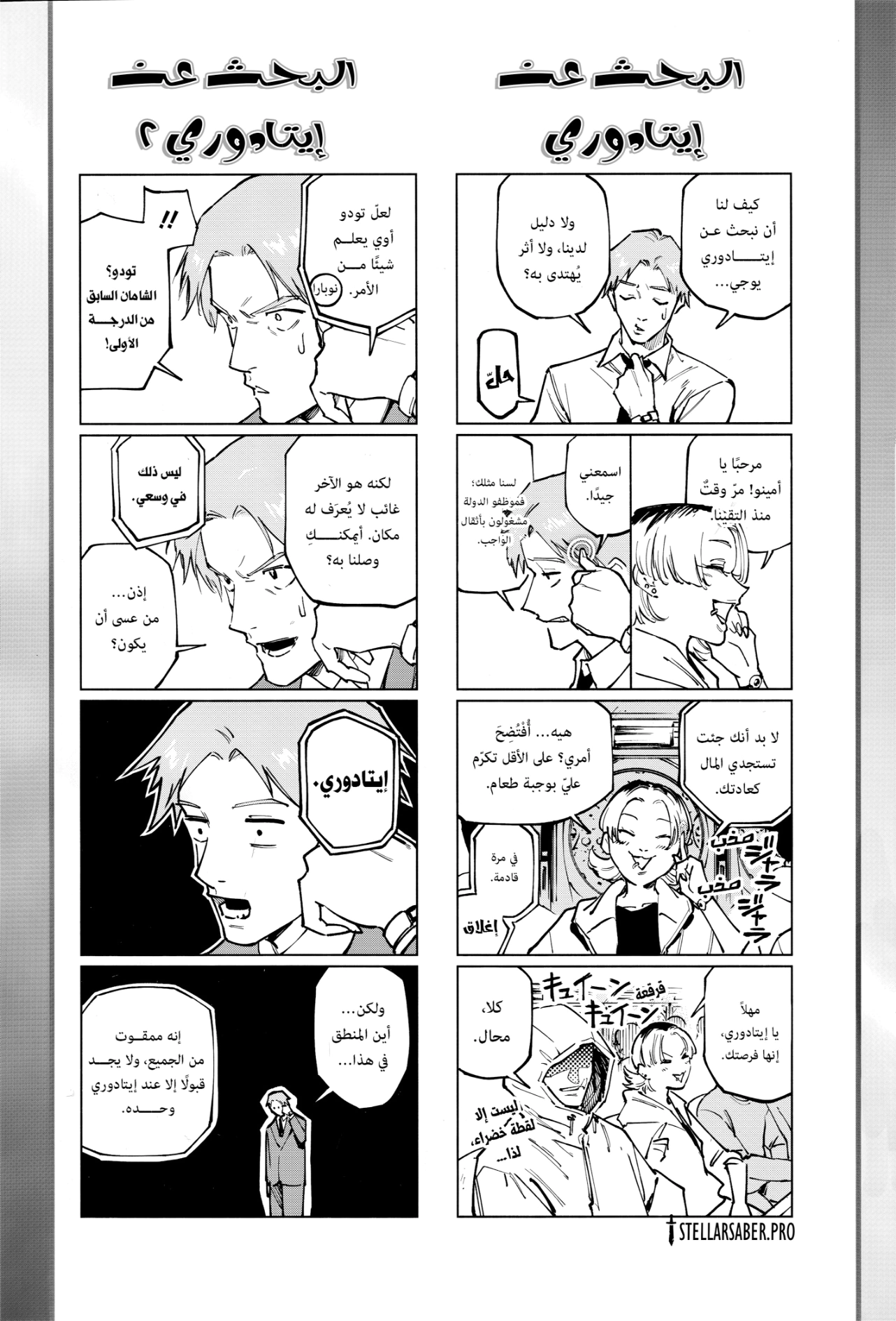 Read Jujutsu Kaisen Modulo AR Manga Online