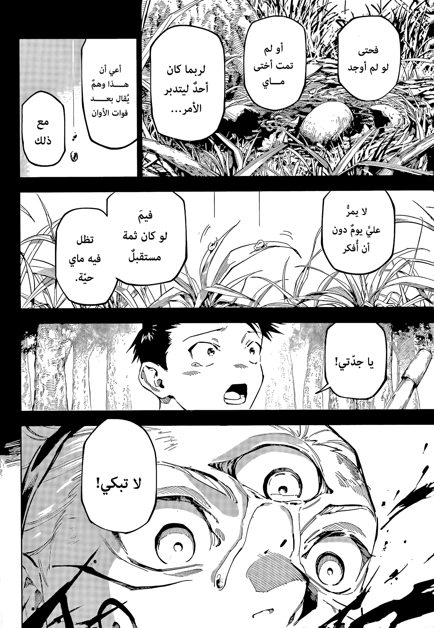Read Jujutsu Kaisen Modulo AR Manga Online