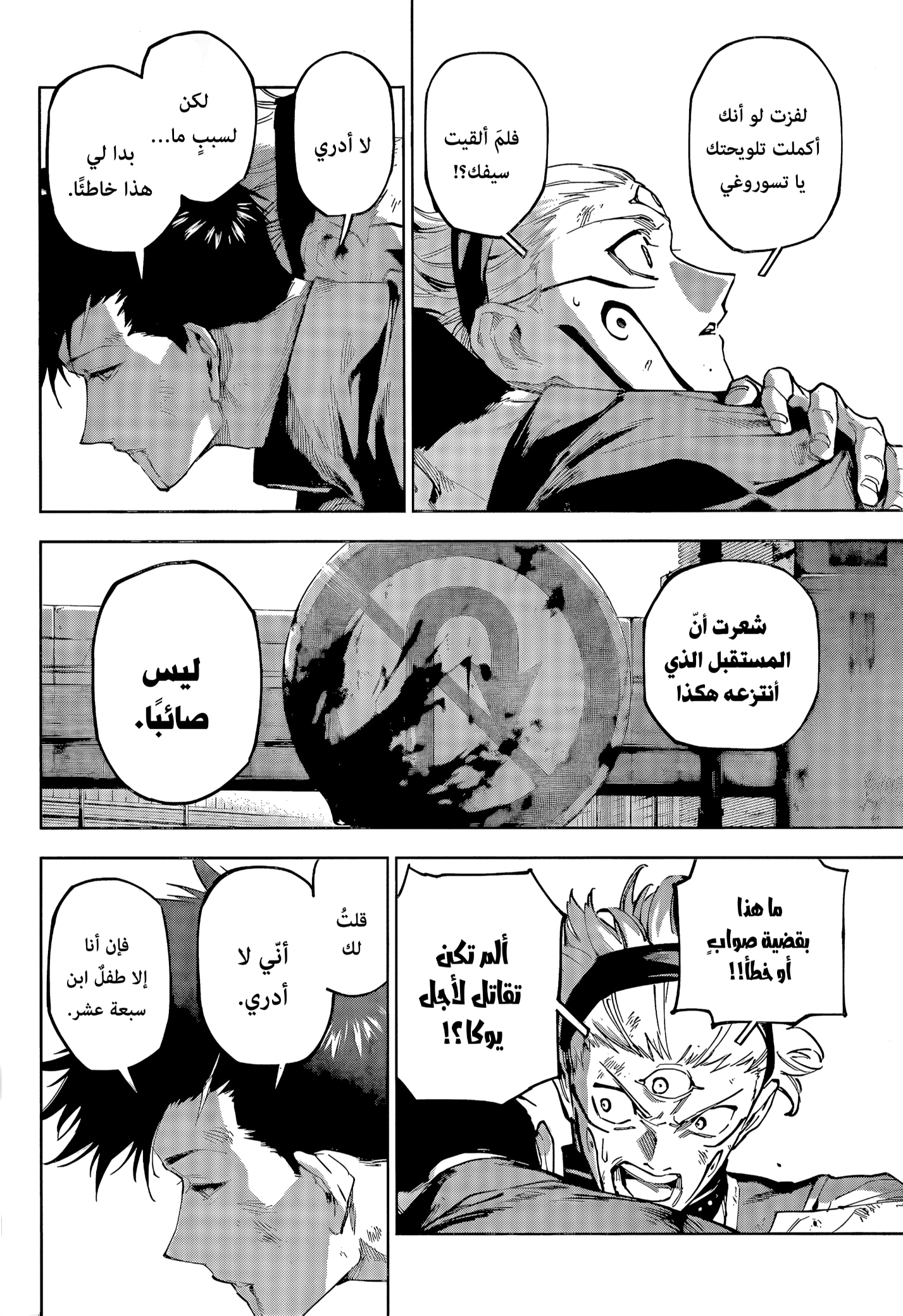 Read Jujutsu Kaisen Modulo AR Manga Online