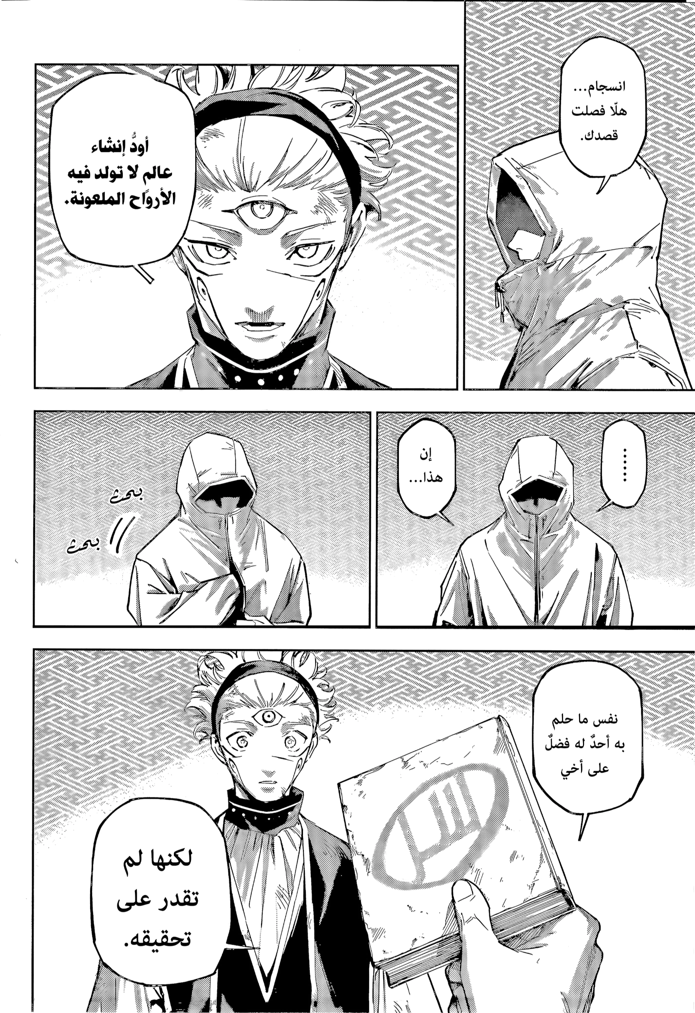 Read Jujutsu Kaisen Modulo AR Manga Online