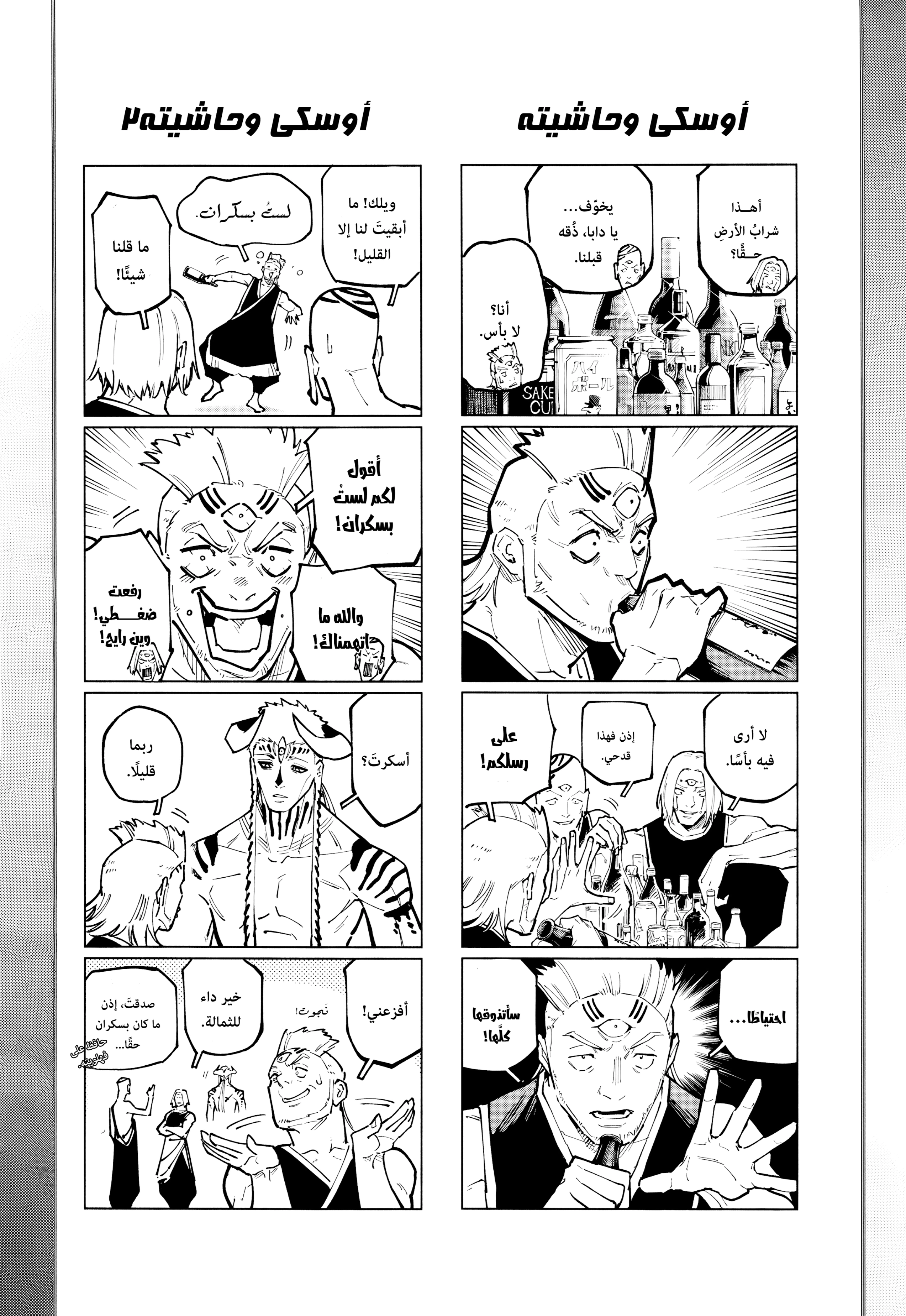 Read Jujutsu Kaisen Modulo AR Manga Online