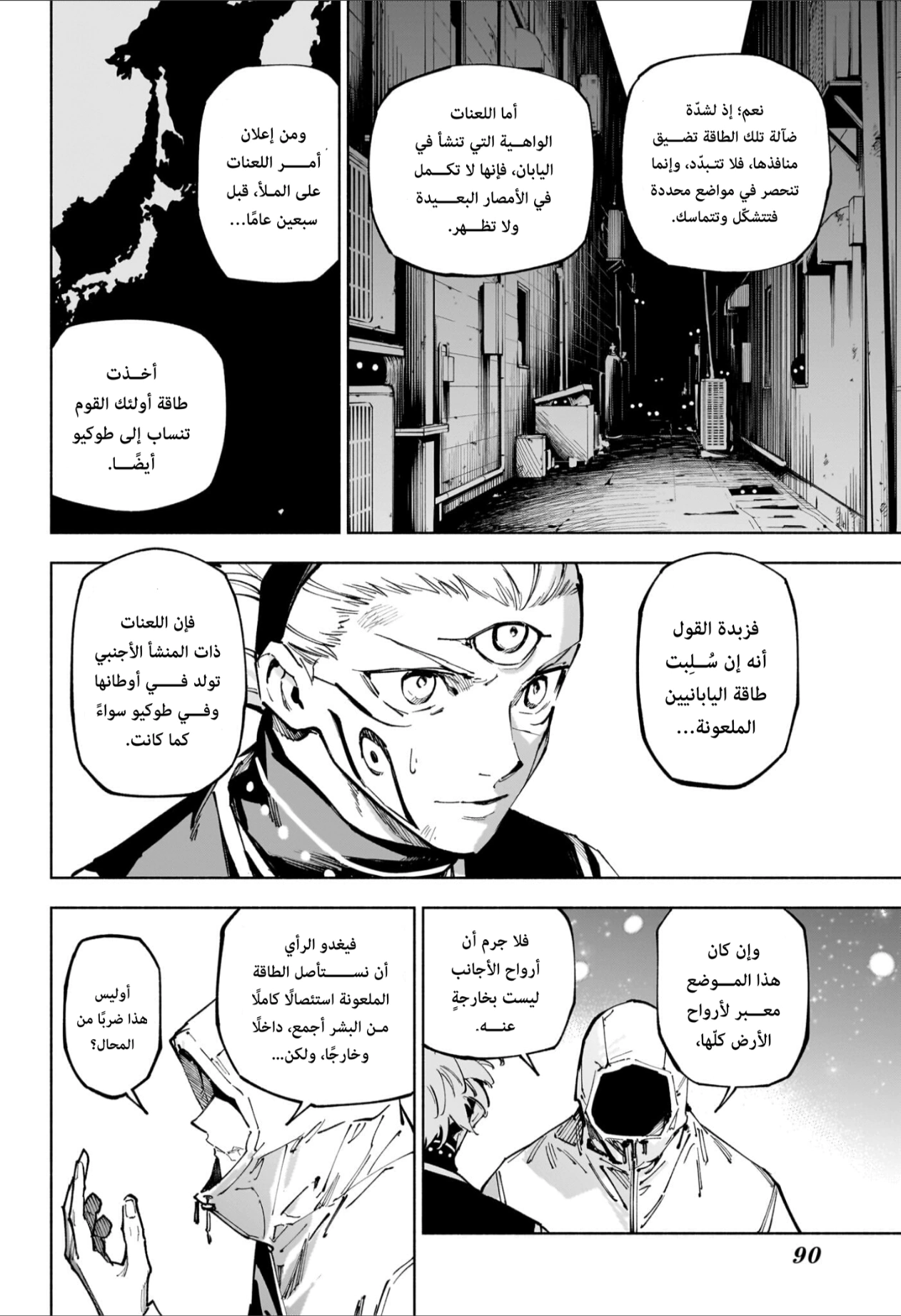 Read Jujutsu Kaisen Modulo AR Manga Online