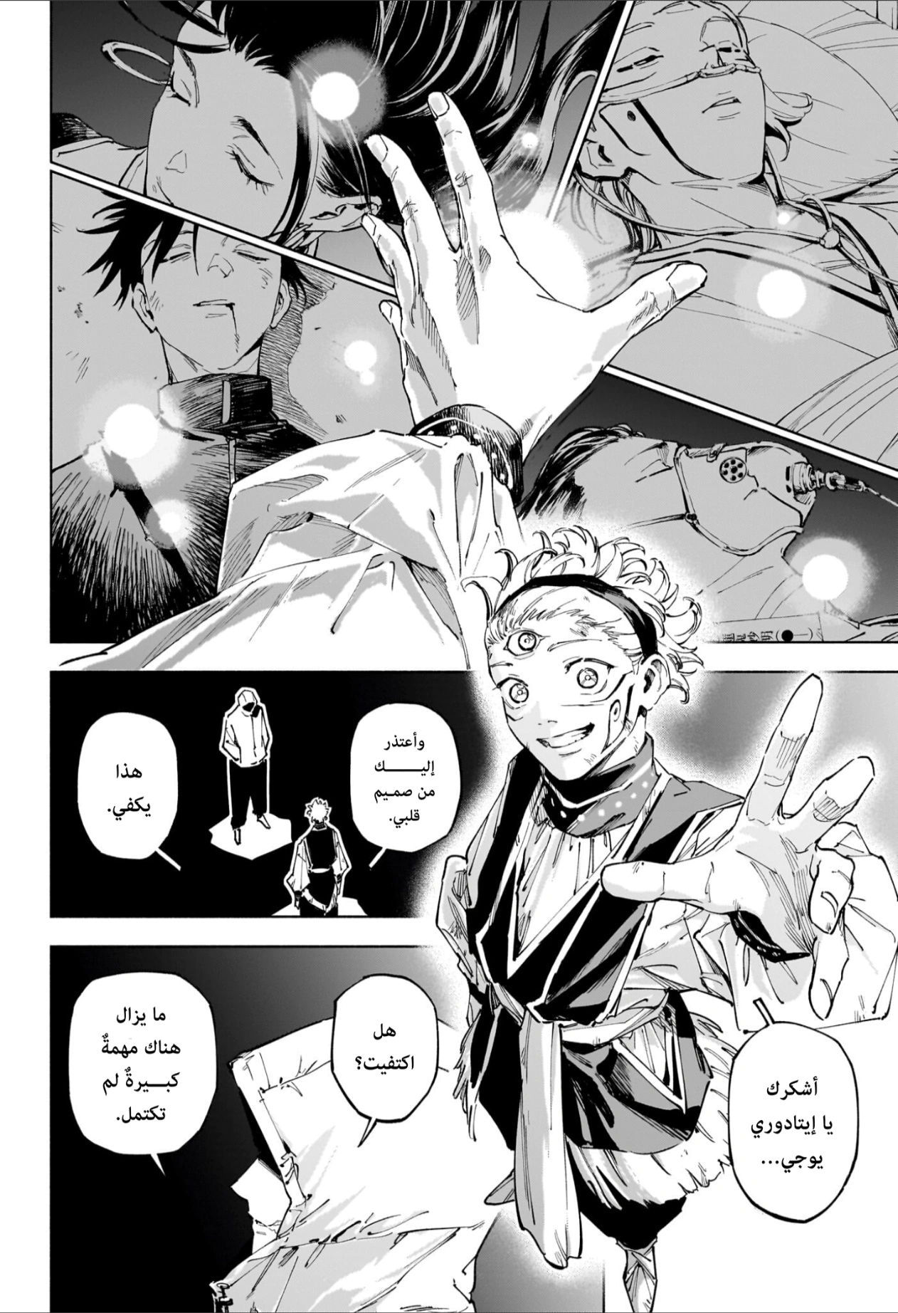 Read Jujutsu Kaisen Modulo AR Manga Online