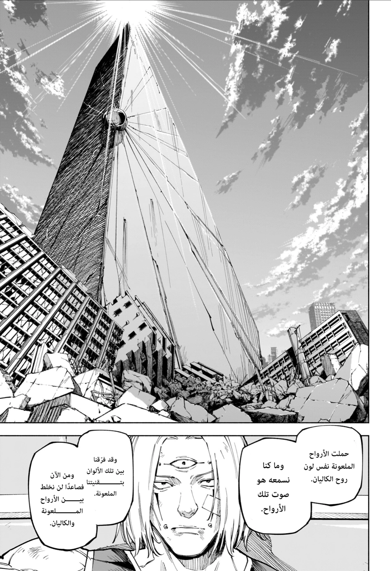 Read Jujutsu Kaisen Modulo AR Manga Online