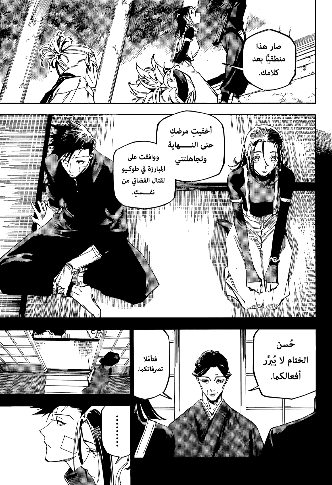 Read Jujutsu Kaisen Modulo AR Manga Online