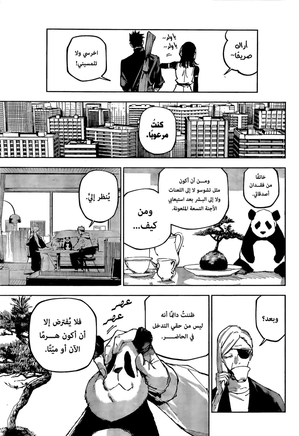 Read Jujutsu Kaisen Modulo AR Manga Online