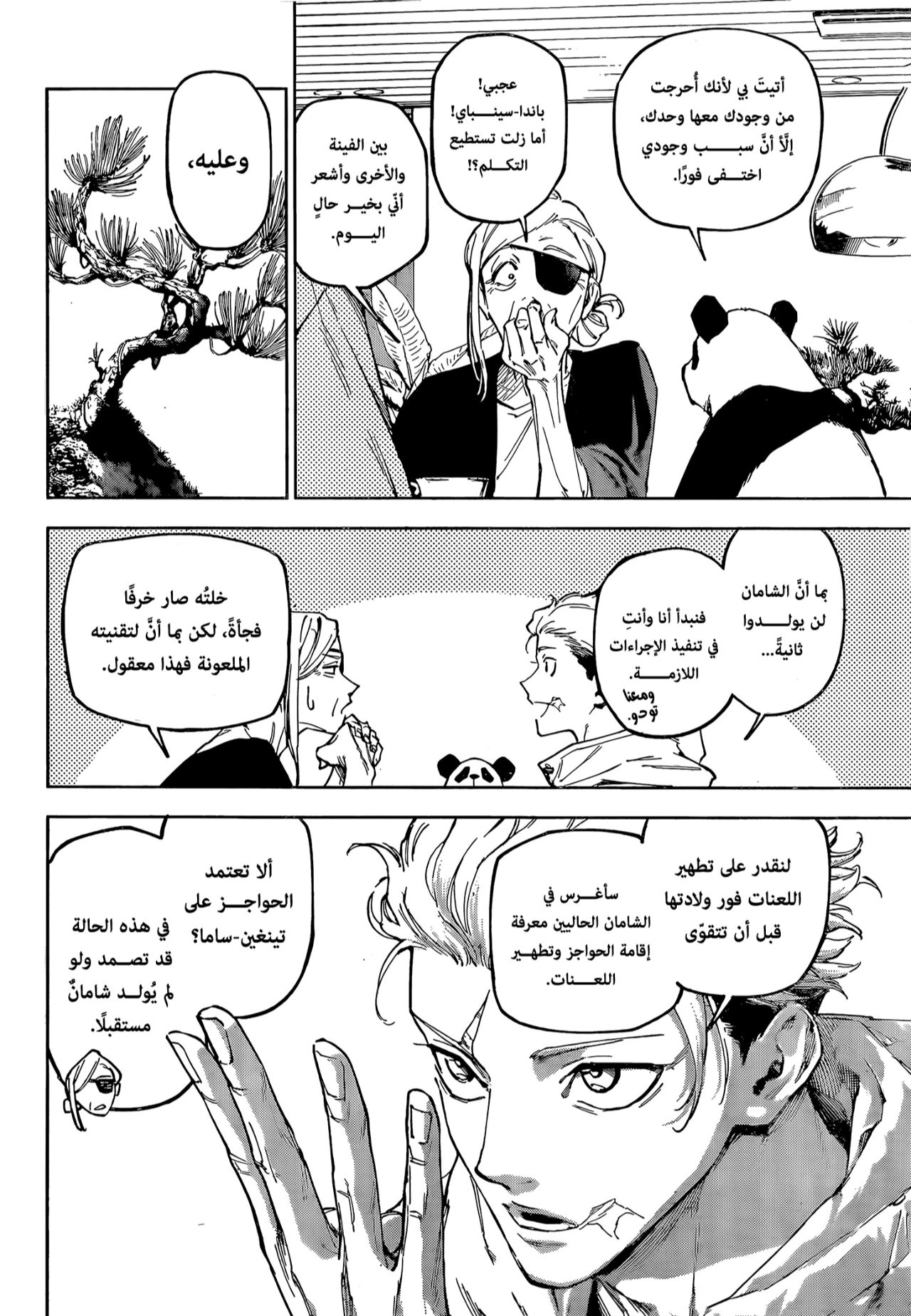 Read Jujutsu Kaisen Modulo AR Manga Online