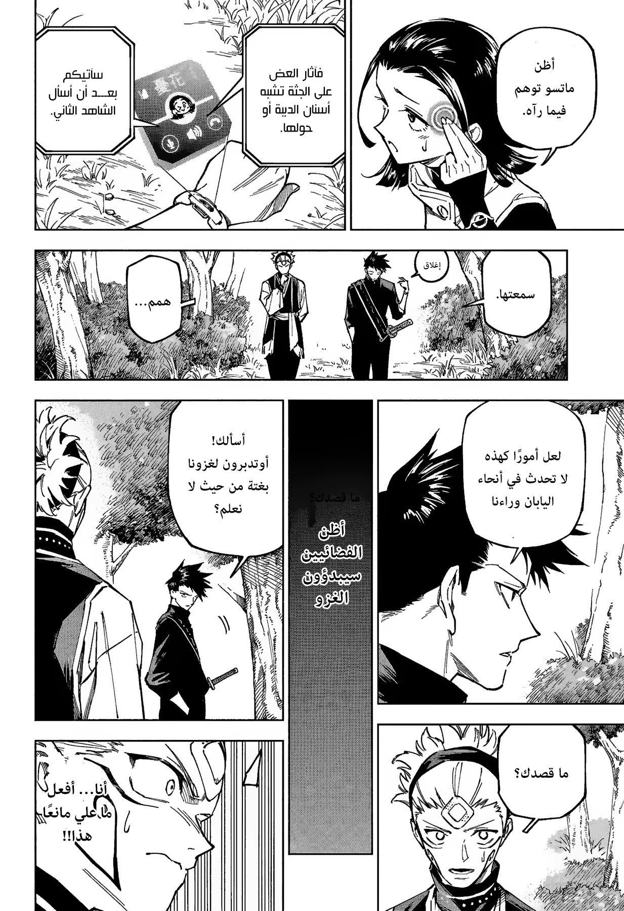 Read Jujutsu Kaisen Modulo AR Manga Online