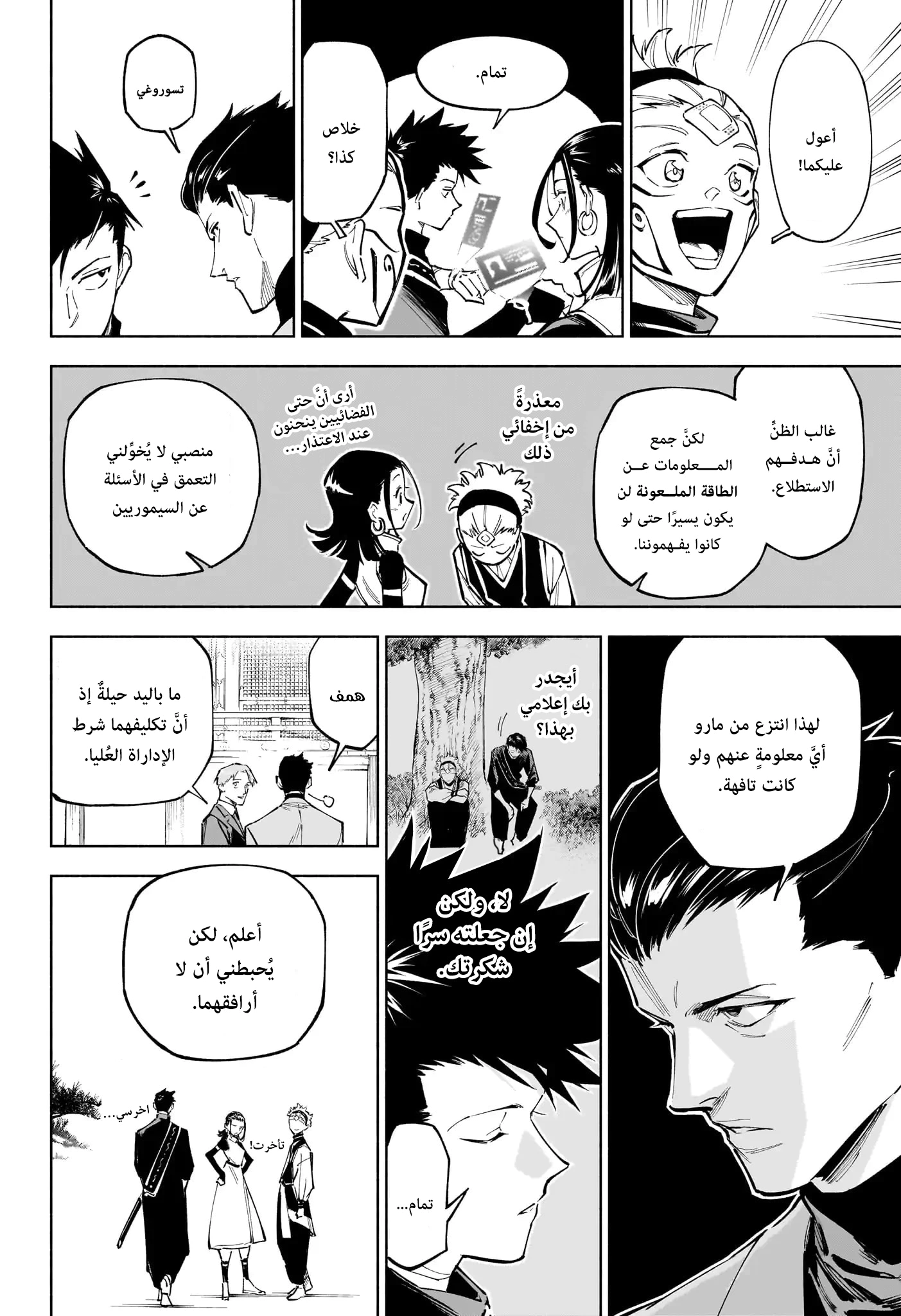 Read Jujutsu Kaisen Modulo AR Manga Online