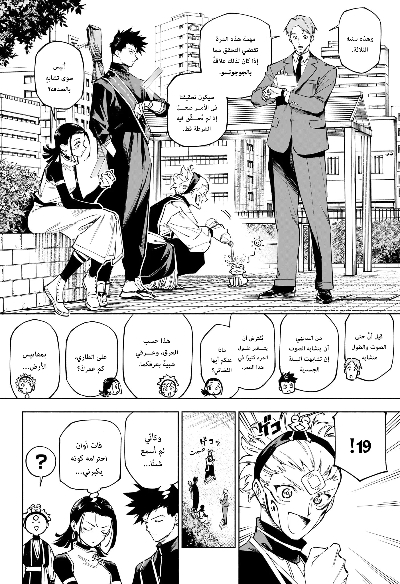 Read Jujutsu Kaisen Modulo AR Manga Online