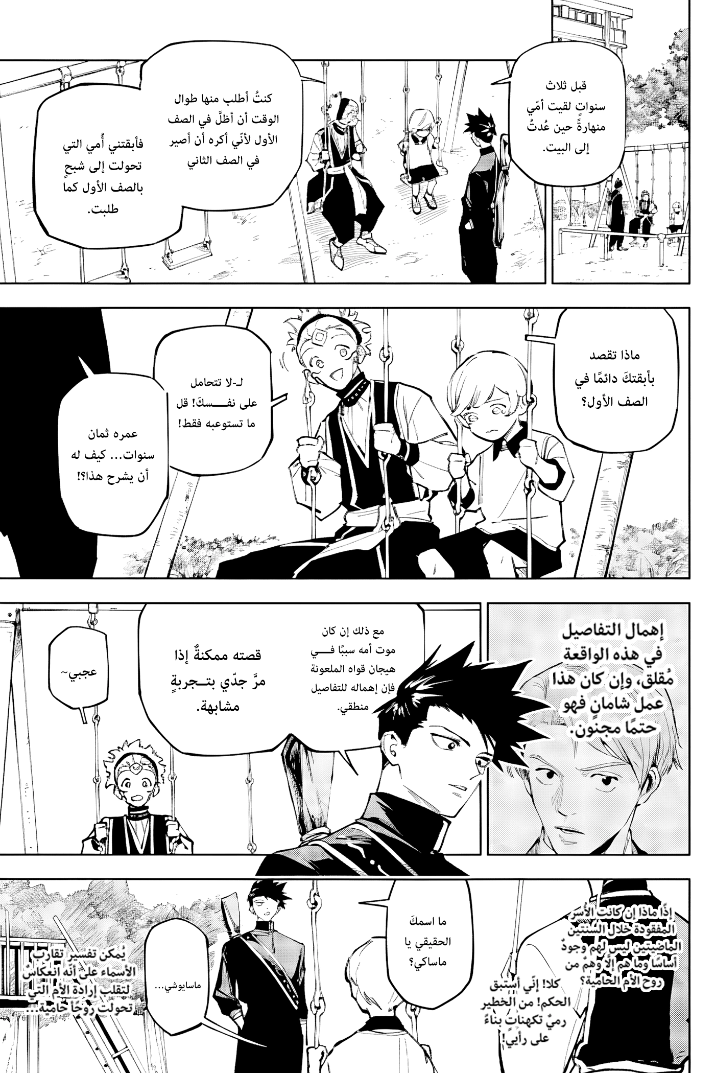 Read Jujutsu Kaisen Modulo AR Manga Online