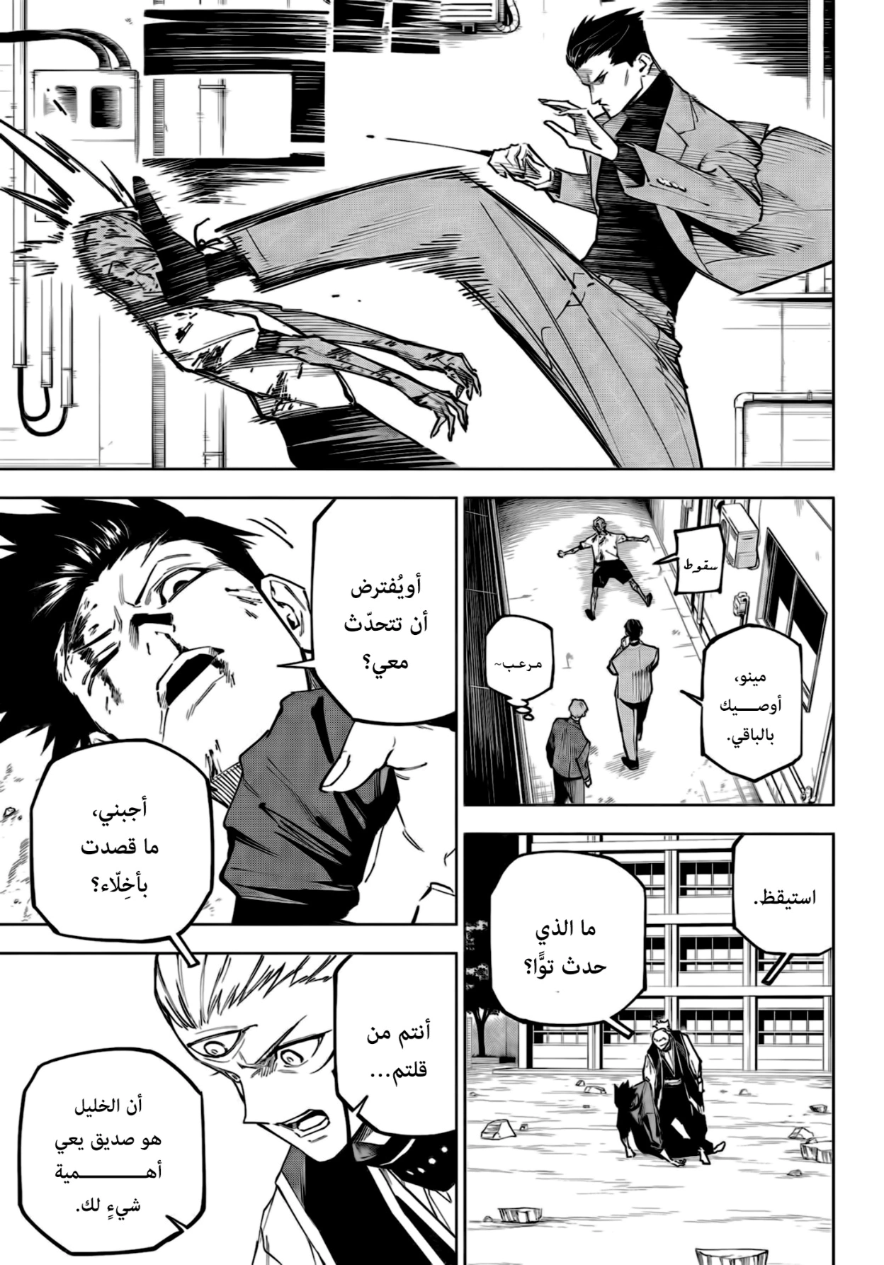 Read Jujutsu Kaisen Modulo AR Manga Online