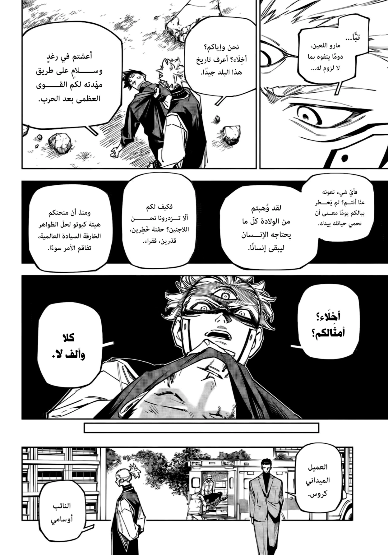 Read Jujutsu Kaisen Modulo AR Manga Online