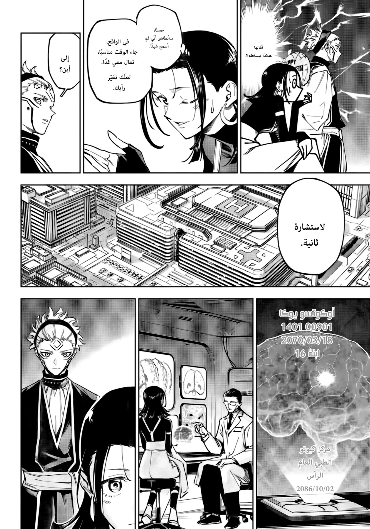 Read Jujutsu Kaisen Modulo AR Manga Online