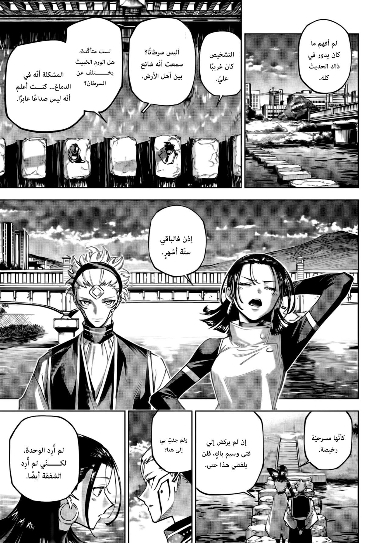 Read Jujutsu Kaisen Modulo AR Manga Online