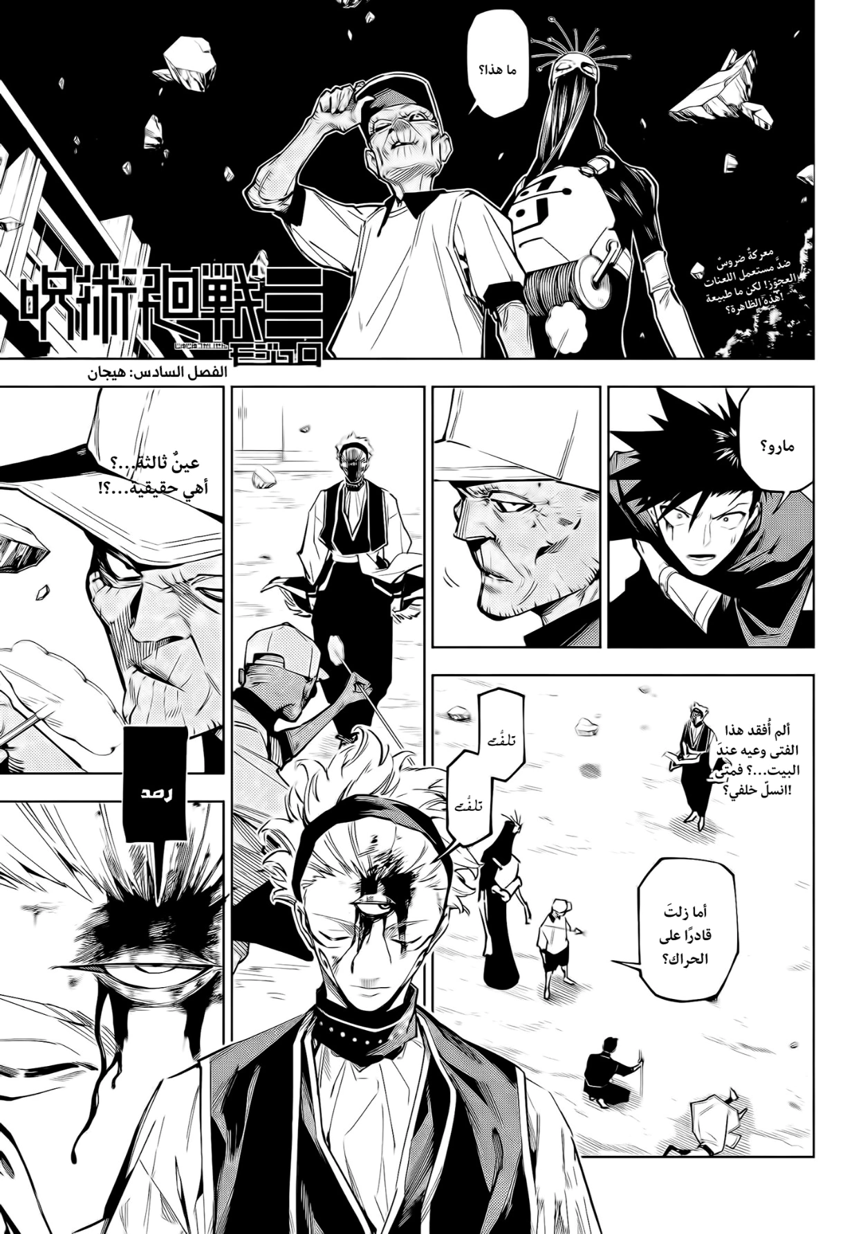Read Jujutsu Kaisen Modulo AR Manga Online
