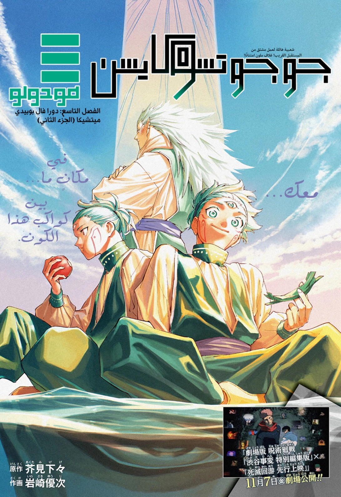 Read Jujutsu Kaisen Modulo AR Manga Online