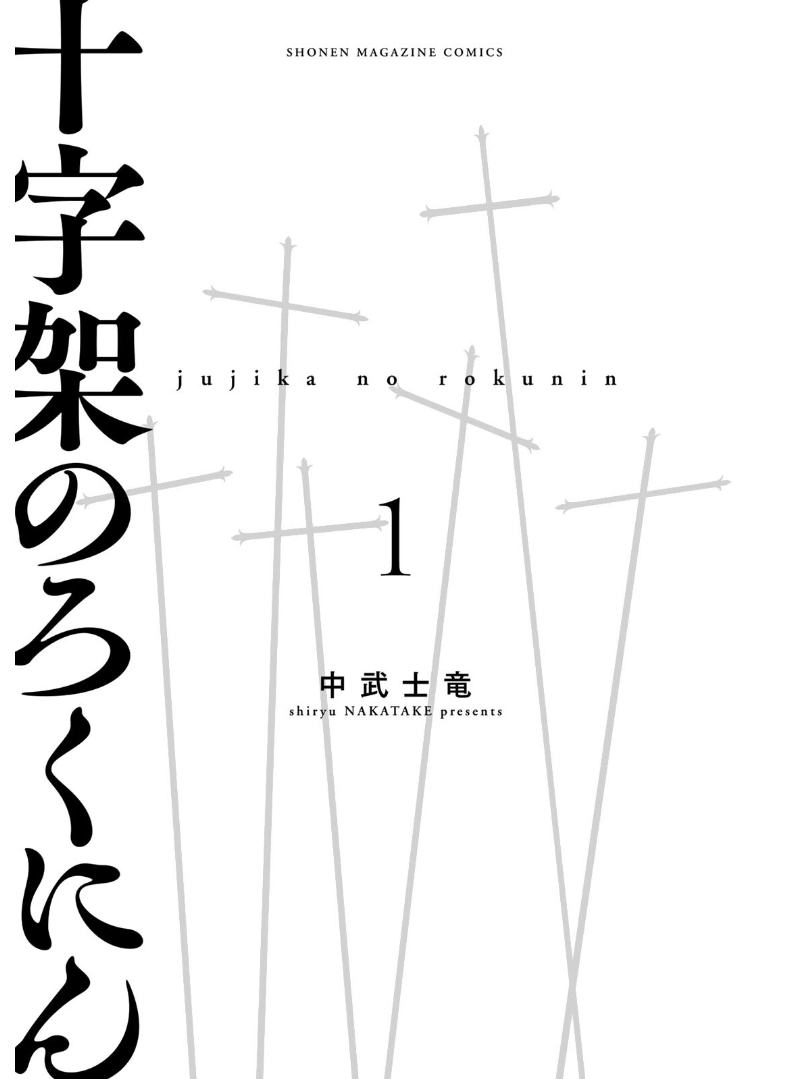 Read Juujika no Rokunin AR Manga Online