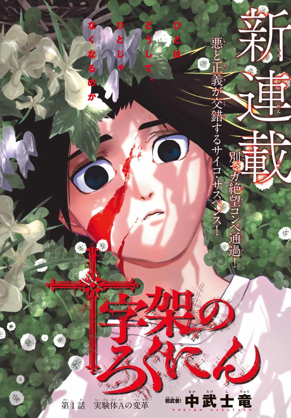 Read Juujika no Rokunin AR Manga Online