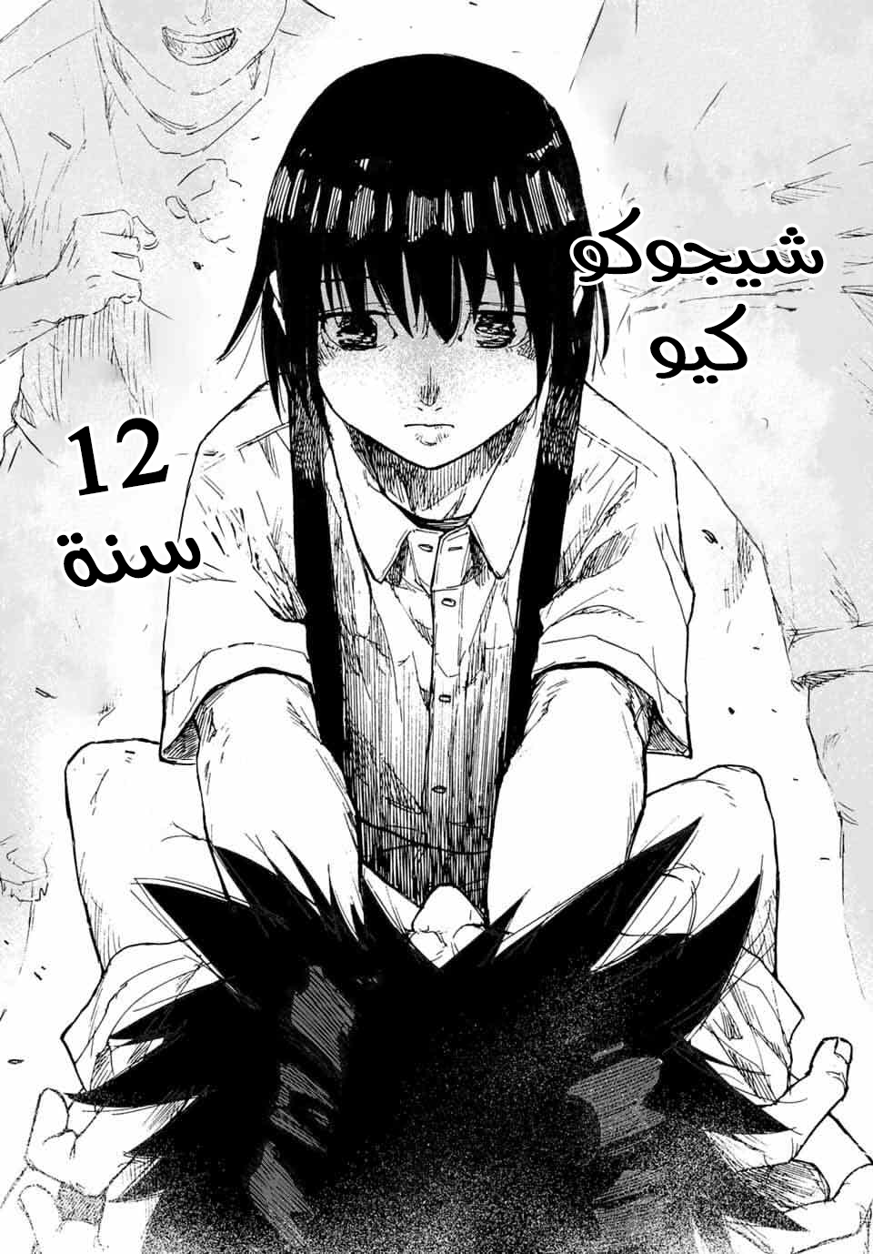 Read Juujika no Rokunin AR Manga Online