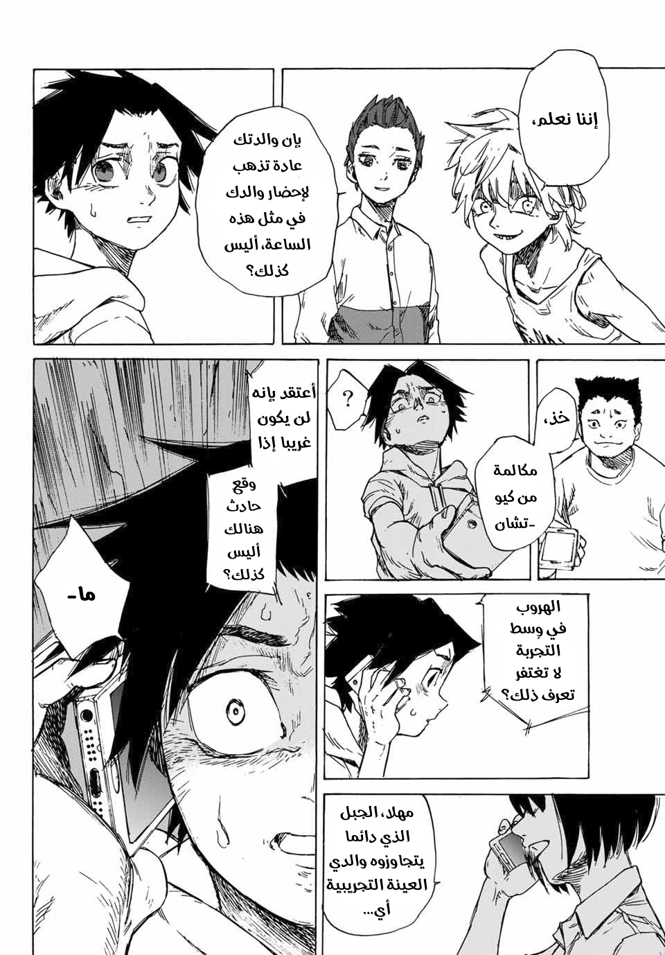 Read Juujika no Rokunin AR Manga Online