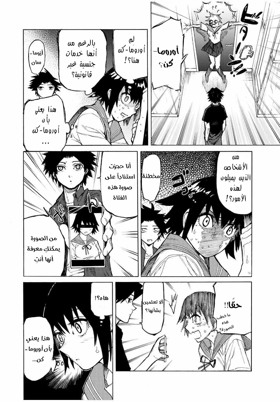 Read Juujika no Rokunin AR Manga Online