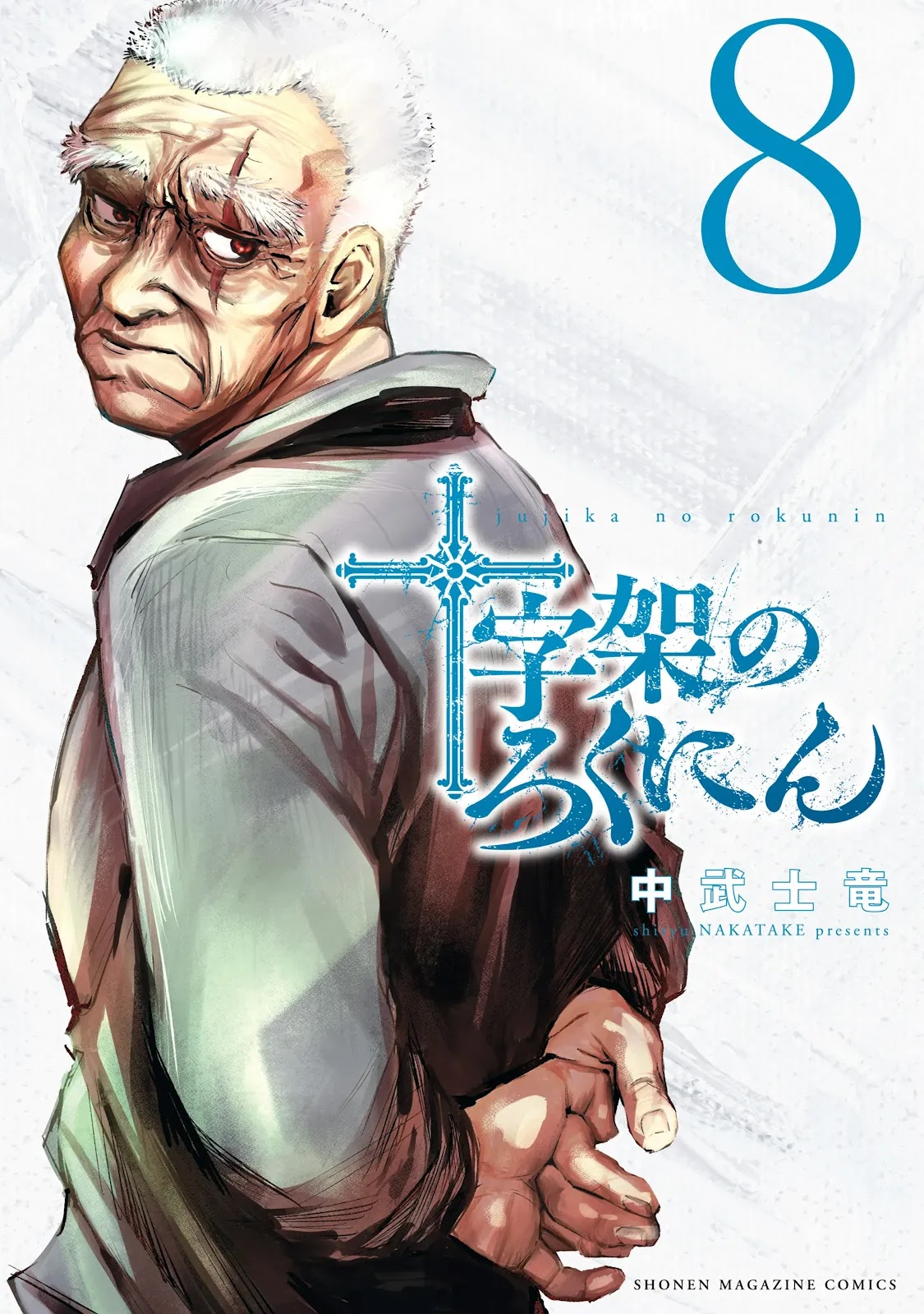 Read Juujika no Rokunin AR Manga Online