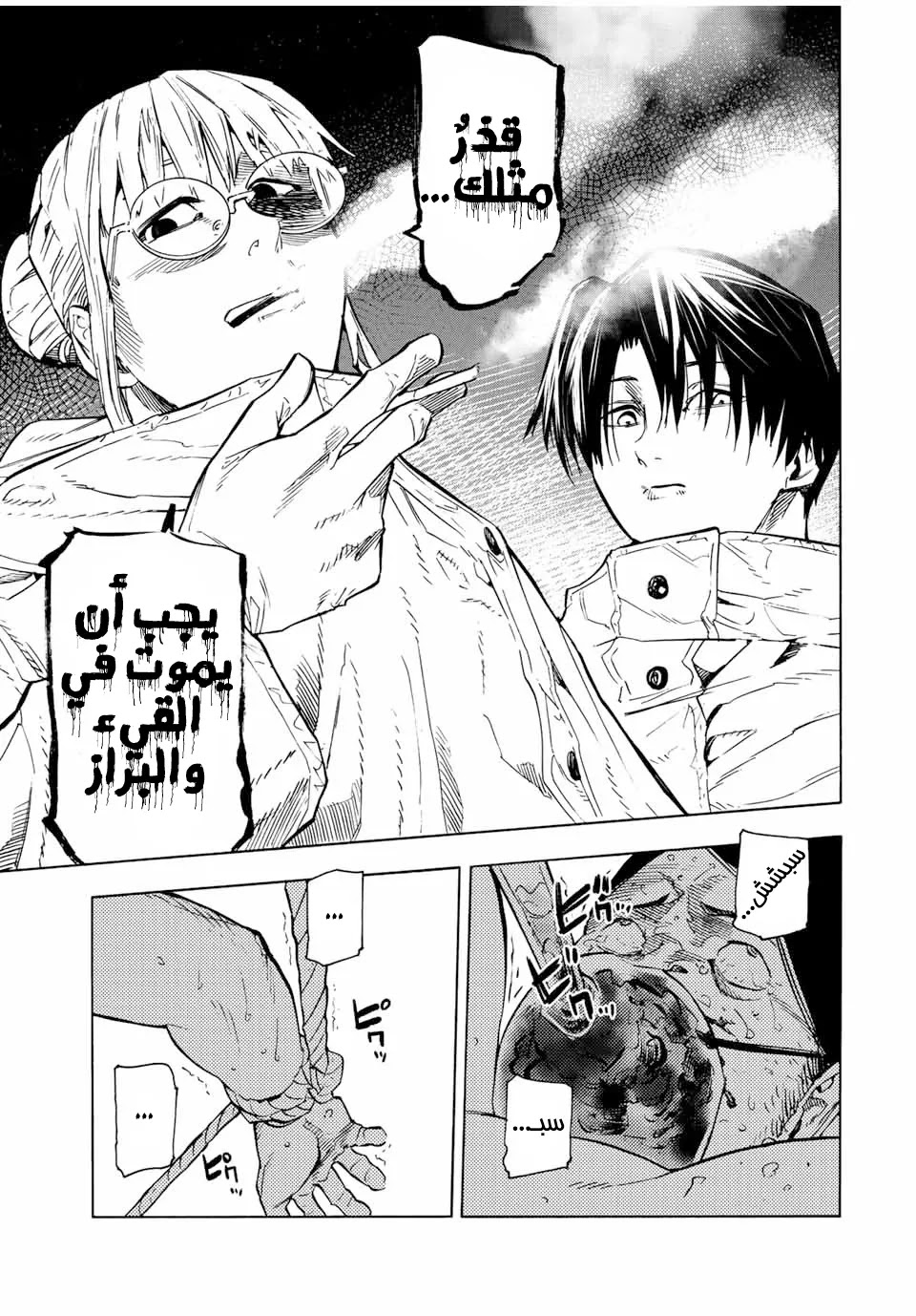 Read Juujika no Rokunin AR Manga Online