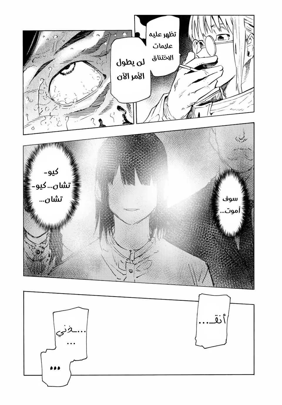 Read Juujika no Rokunin AR Manga Online
