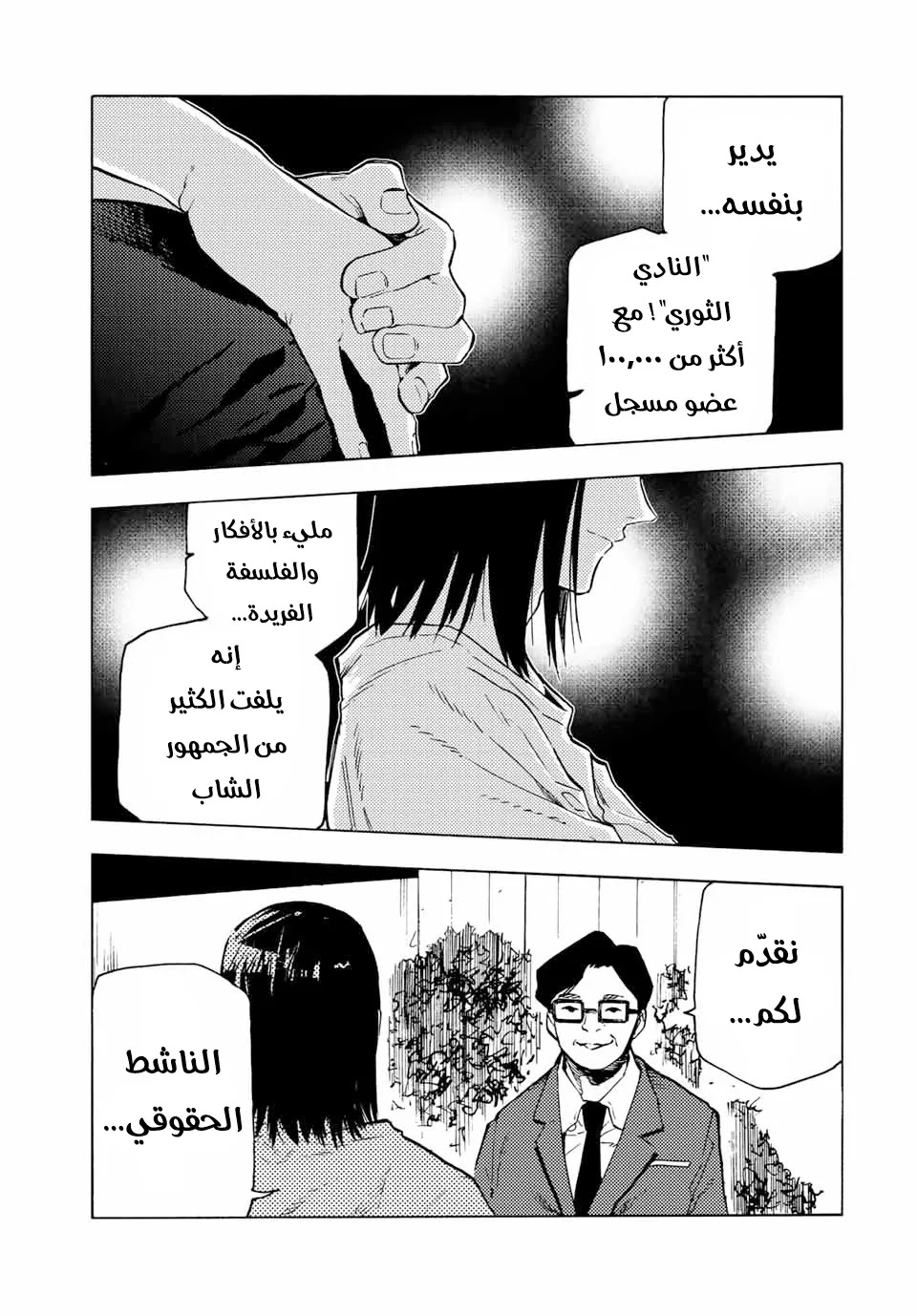 Read Juujika no Rokunin AR Manga Online