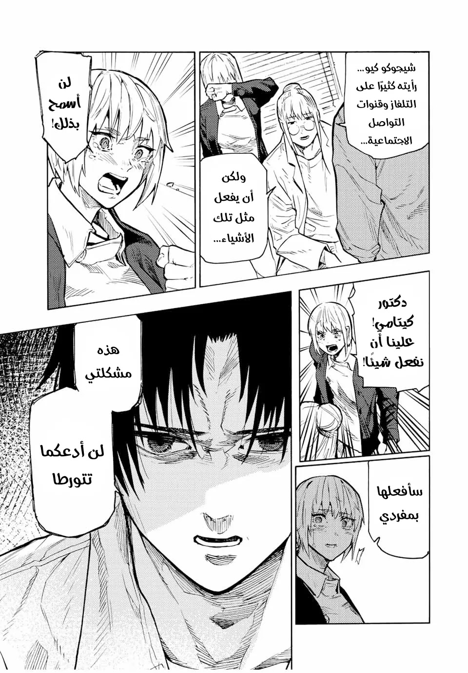 Read Juujika no Rokunin AR Manga Online