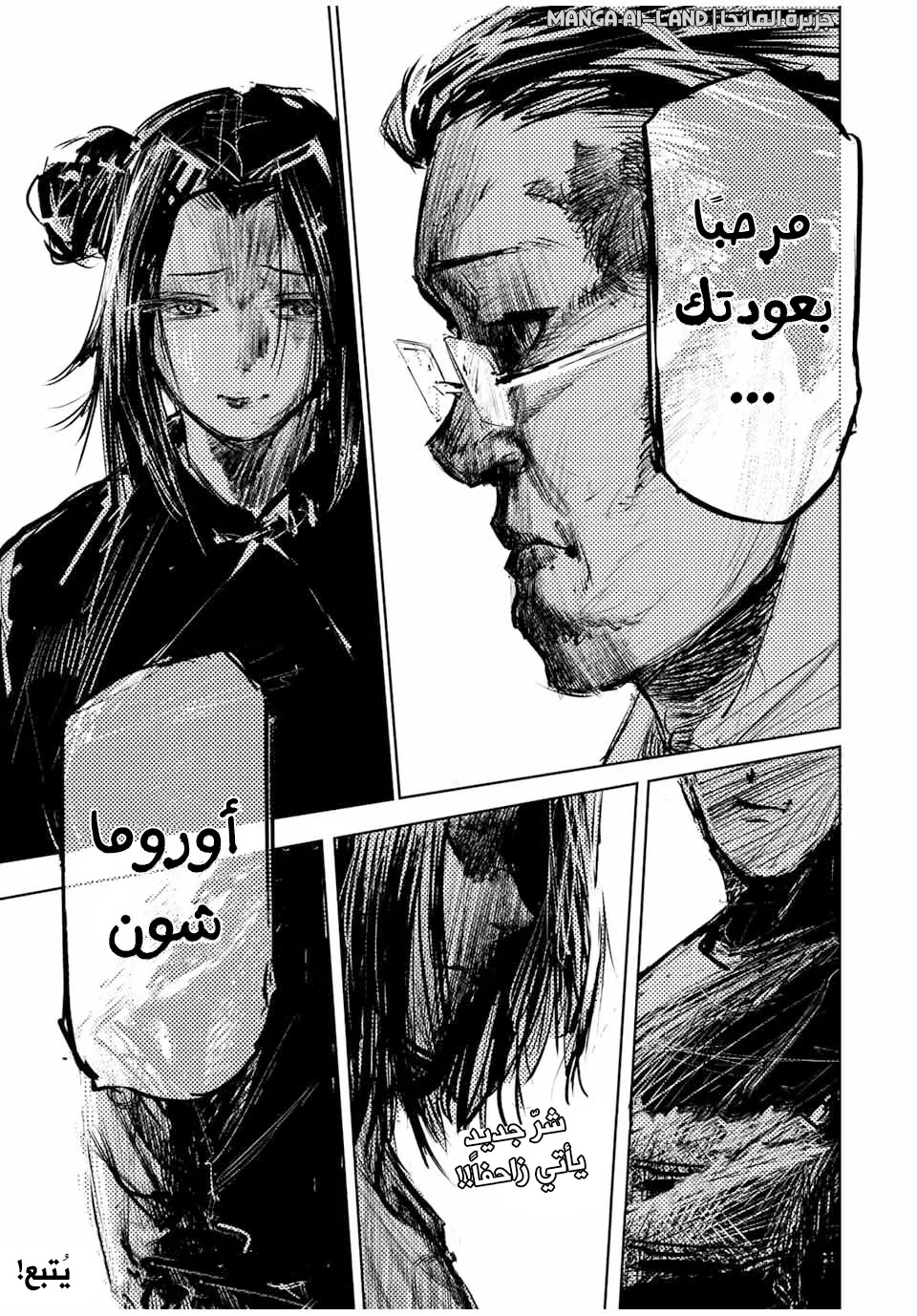 Read Juujika no Rokunin AR Manga Online