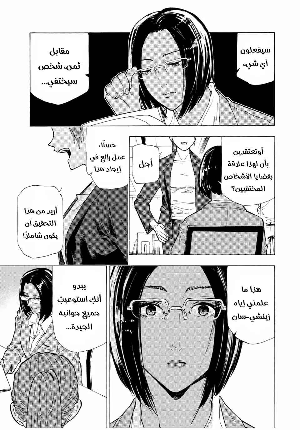 Read Juujika no Rokunin AR Manga Online