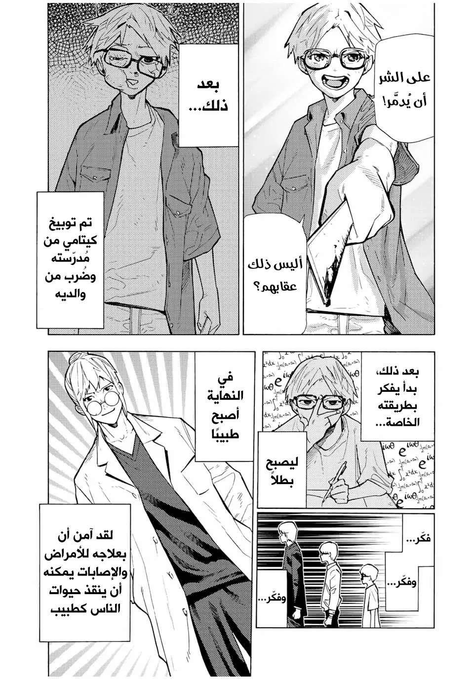 Read Juujika no Rokunin AR Manga Online