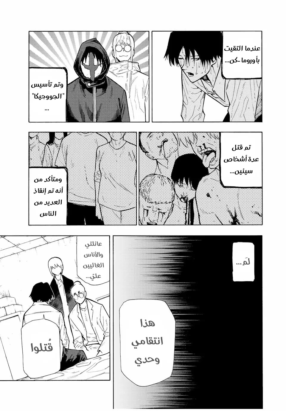 Read Juujika no Rokunin AR Manga Online
