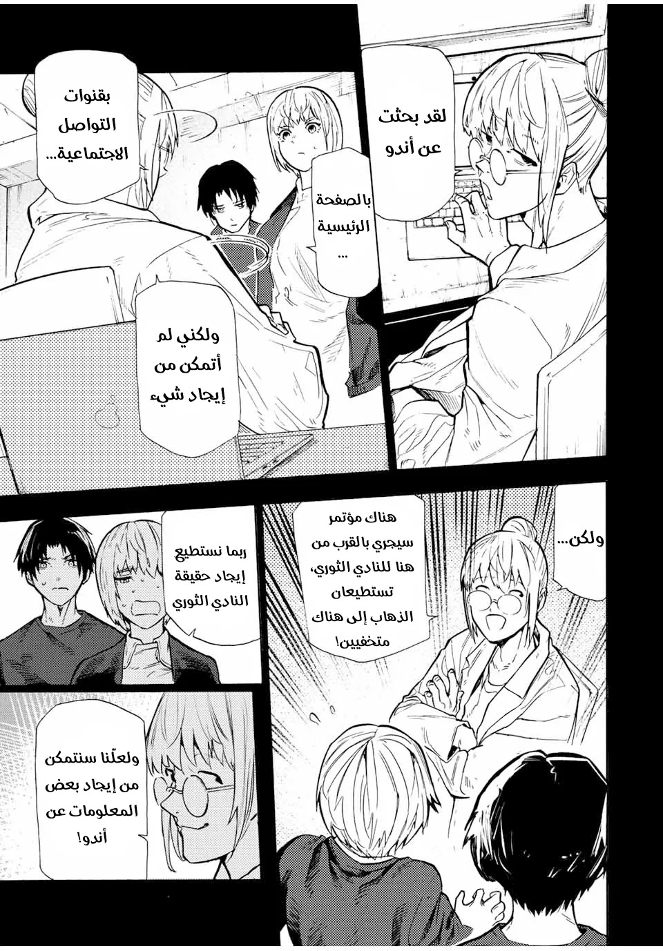Read Juujika no Rokunin AR Manga Online