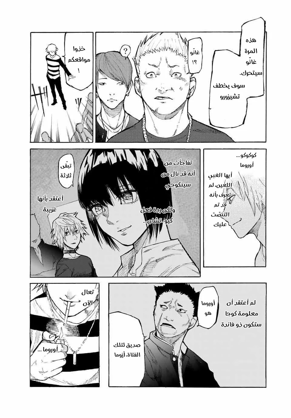 Read Juujika no Rokunin AR Manga Online