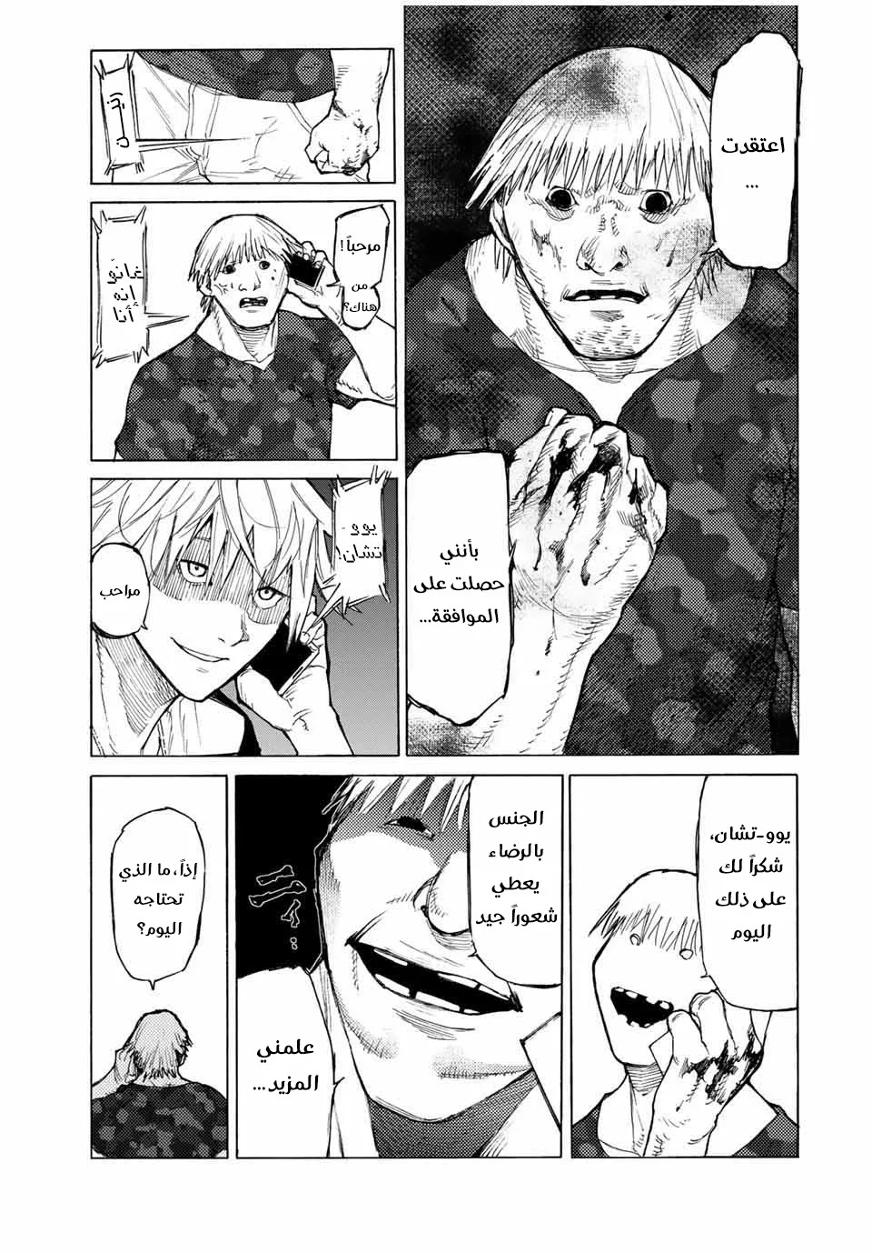 Read Juujika no Rokunin AR Manga Online