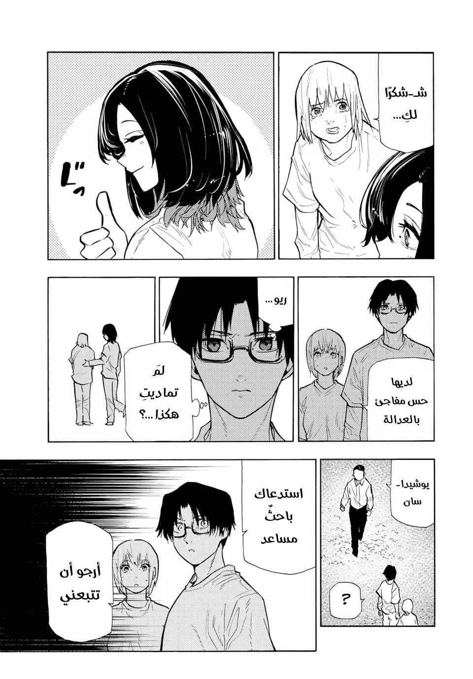 Read Juujika no Rokunin AR Manga Online
