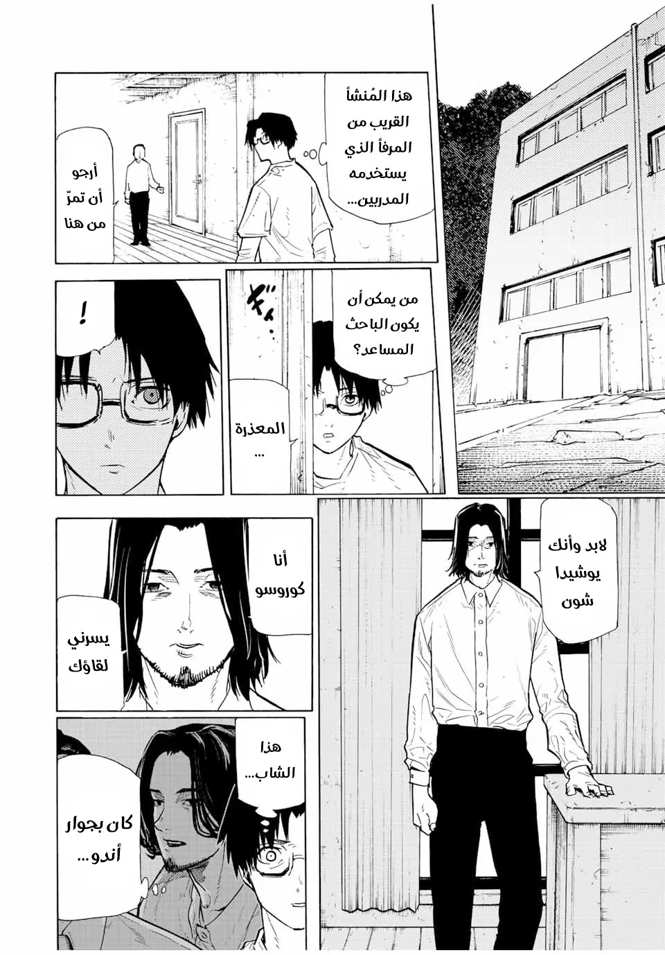 Read Juujika no Rokunin AR Manga Online