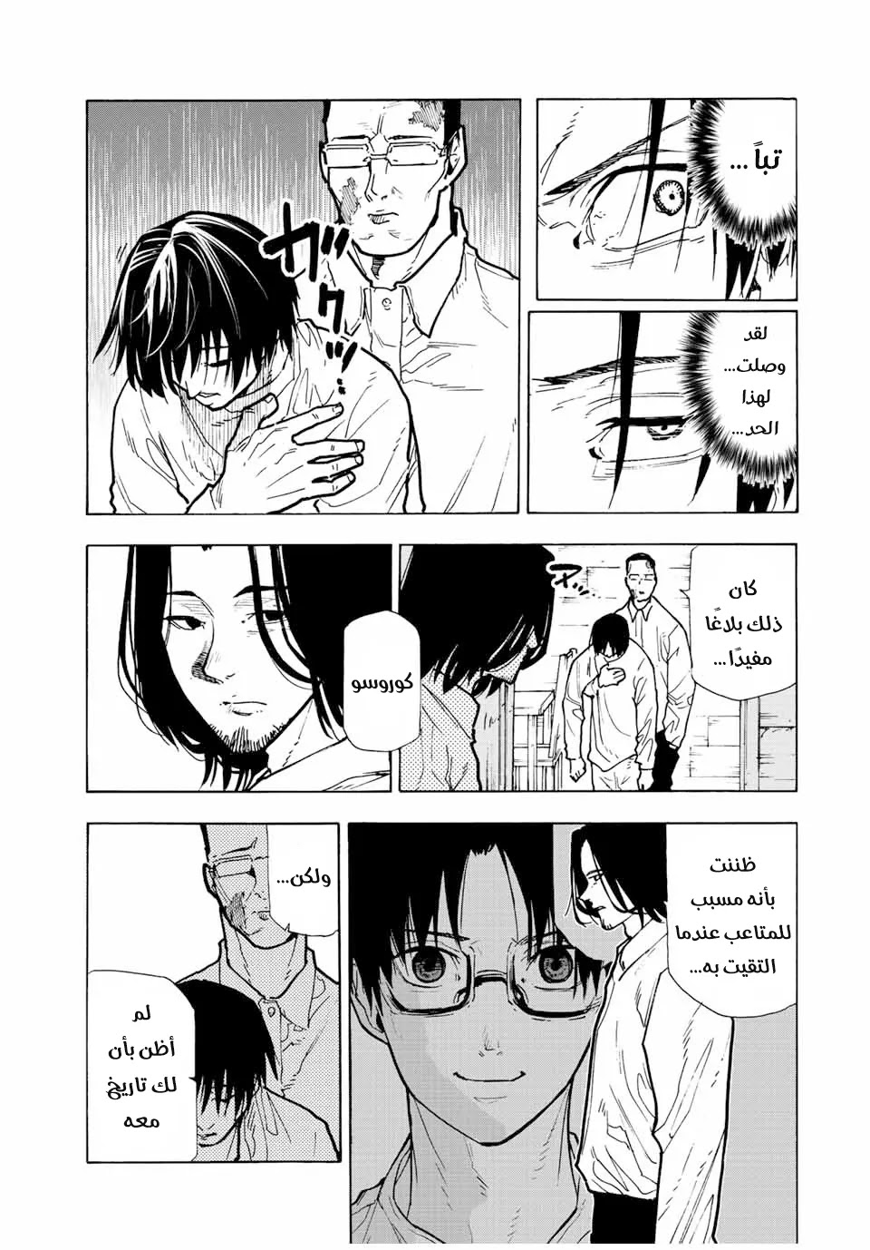 Read Juujika no Rokunin AR Manga Online