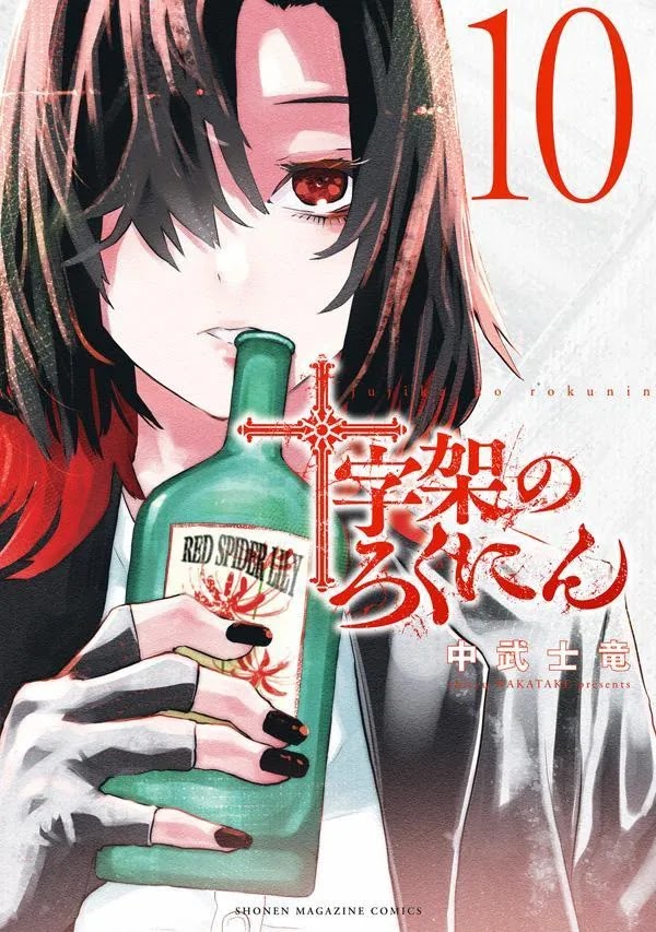 Read Juujika no Rokunin AR Manga Online