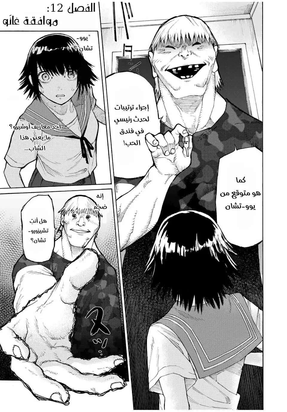 Read Juujika no Rokunin AR Manga Online