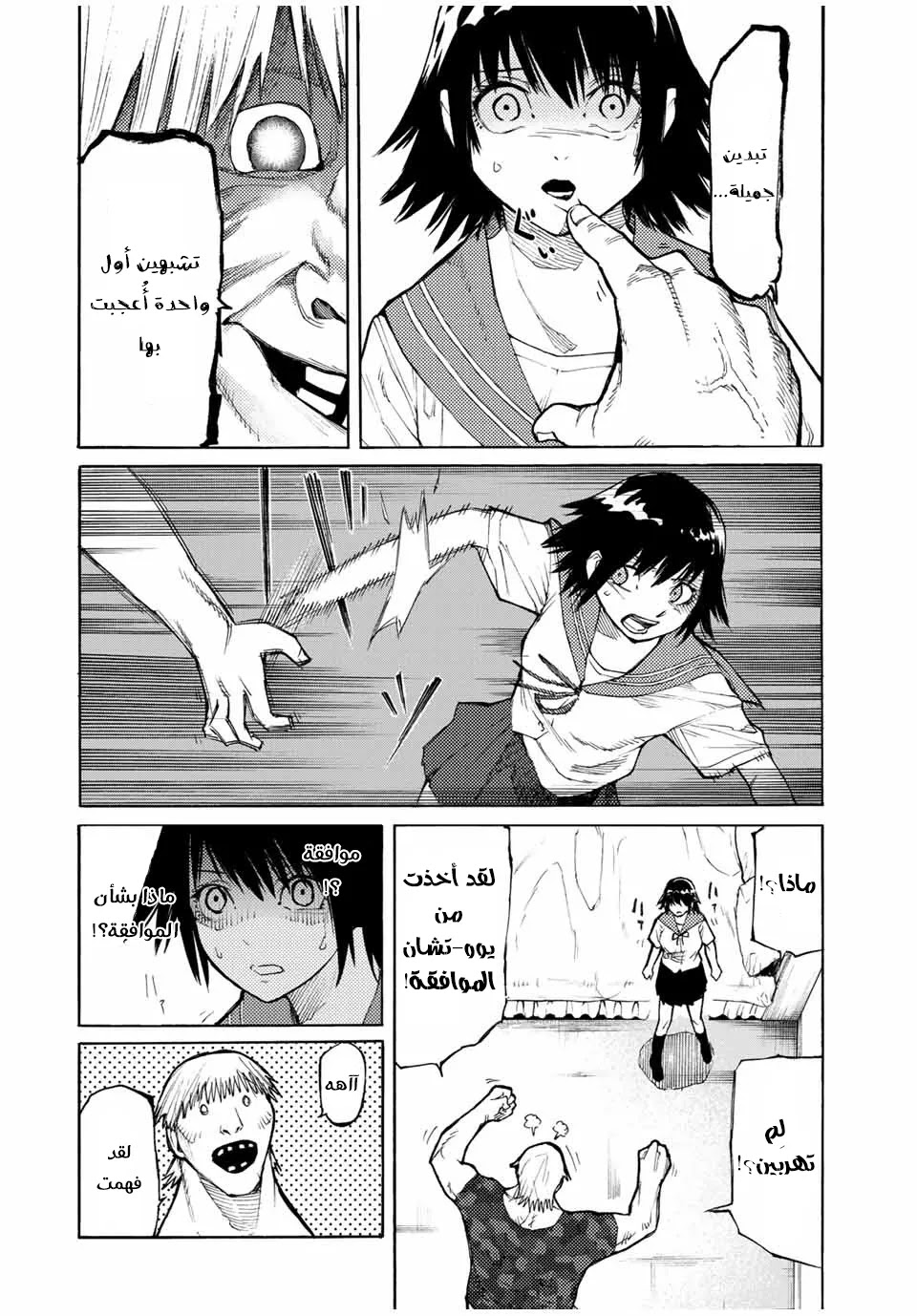 Read Juujika no Rokunin AR Manga Online