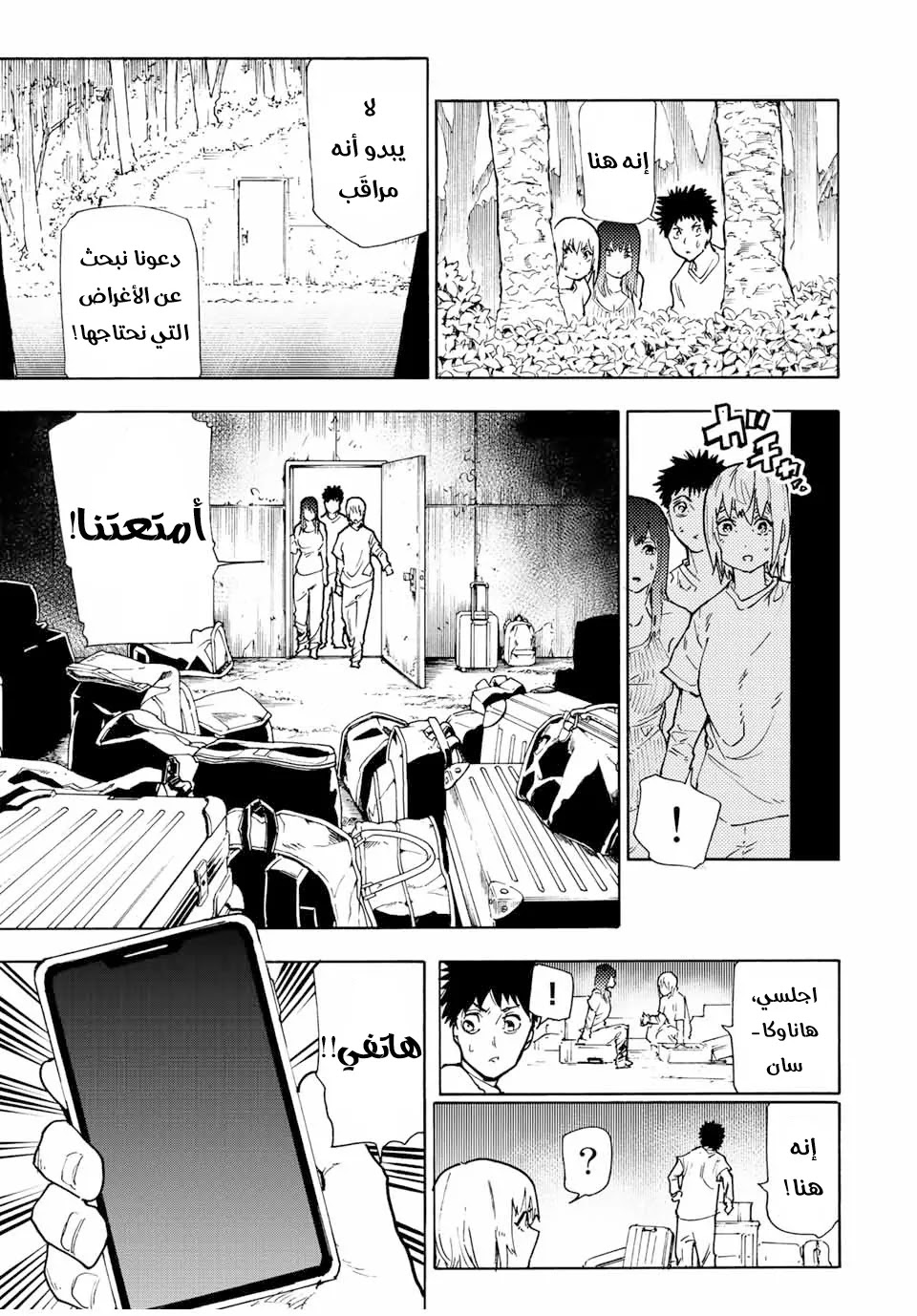 Read Juujika no Rokunin AR Manga Online