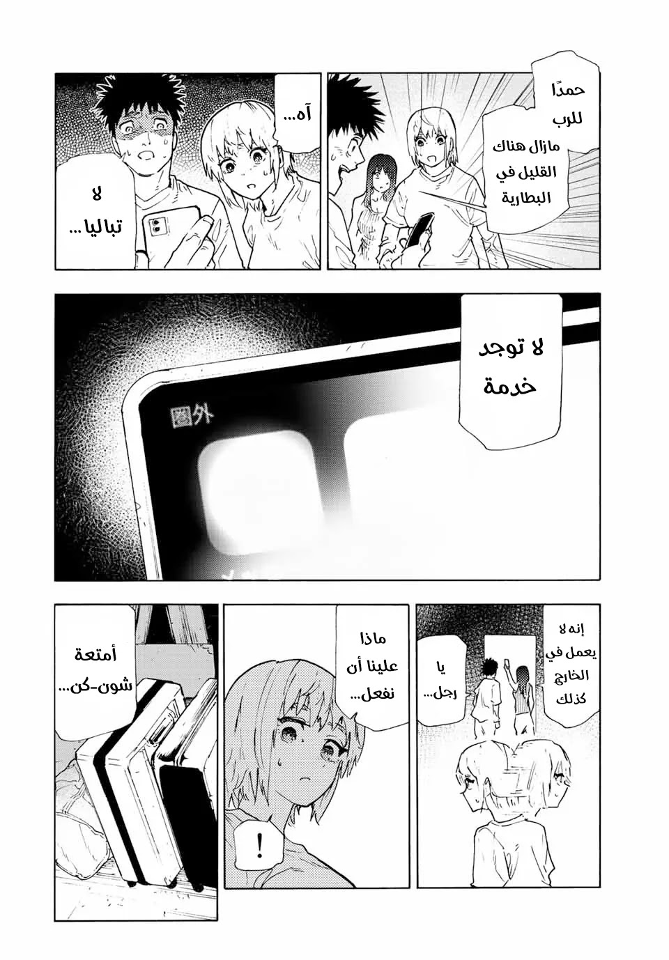 Read Juujika no Rokunin AR Manga Online