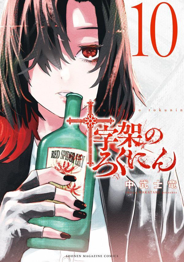 Read Juujika no Rokunin AR Manga Online